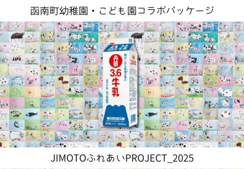函南町幼稚園・こども園コラボパッケージ製造開始！